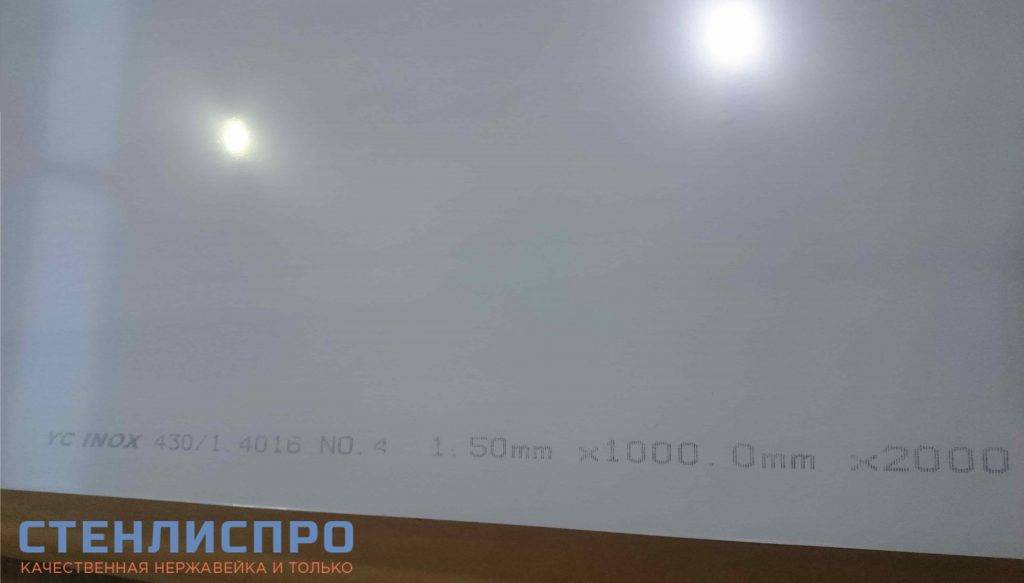 Маркировка листа нержавеющего AISI 430 1.5х1000х2000 4N PE шлифованного в пленке