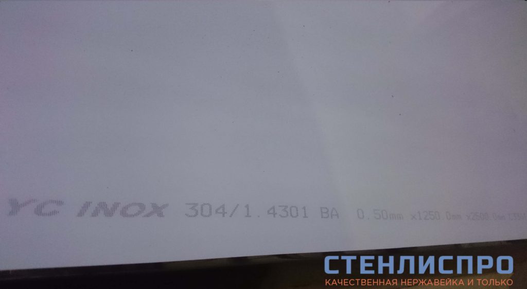 маркировка листа нержавейки AISI 304 0,5х1250х2500 BA PE зеркального в пленке