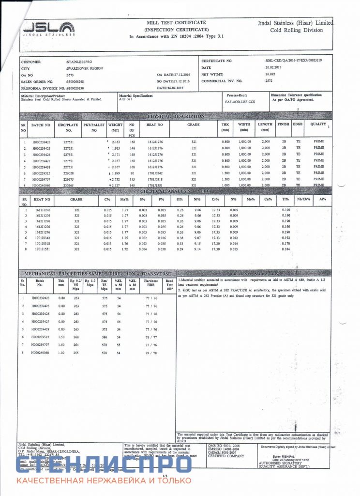 сертификат на нержавейку AISI 321 (08Х18Н10Т)