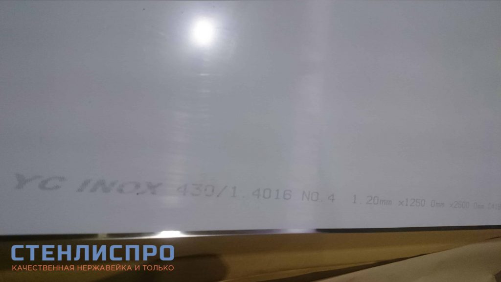 маркировка листа нержавеющего AISI 430 1.2х1250х2500 4N PE шлифованного в пленке