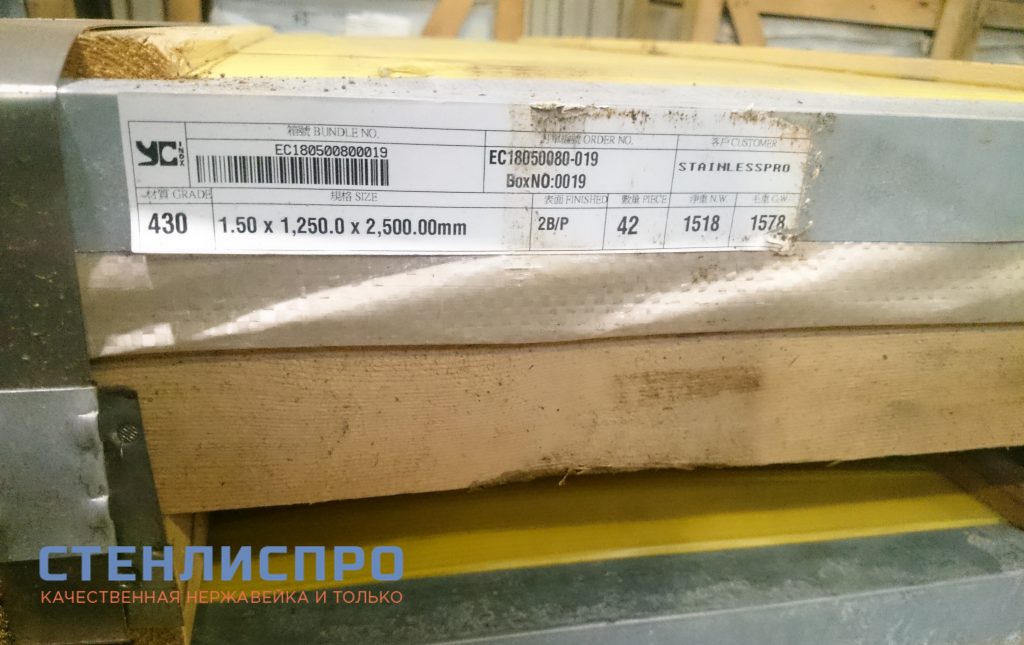 пачка с листами нержавейки YC Inox (Тайвань)