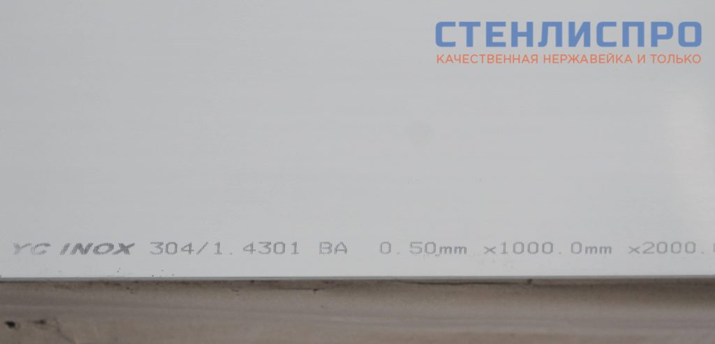 маркировка листа нержавеющего aisi 304 0.5x1000x2000 ba pe
