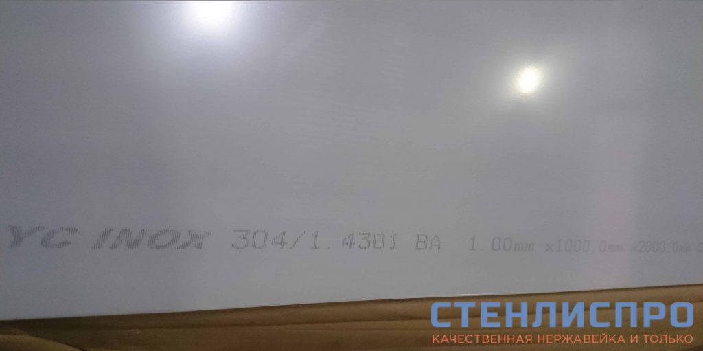 маркировка листа нержавеющего aisi 304 1x1000x2000 BA PE