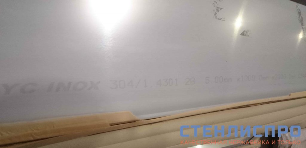 маркировка листа нержавеющего aisi 304 5х1000х2000 2B
