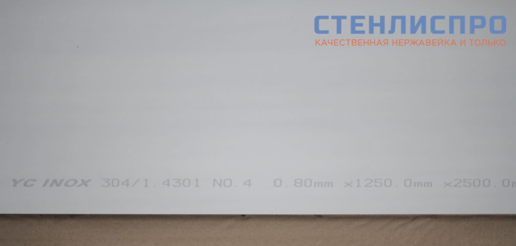 маркировка листа нержавейки aisi 304 0.8x1250x2500 4n pe шлифованного в пленке
