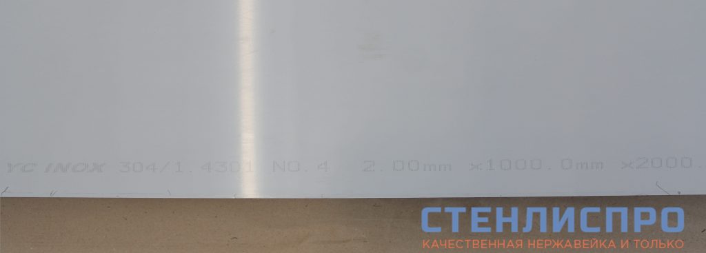 маркировка листа нержавейки AISI 304 2x1000x2000 4N PE шлифованный в пленке