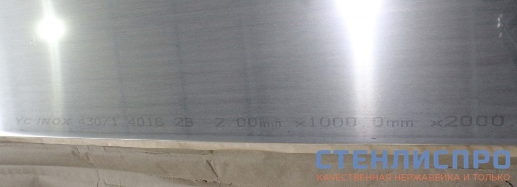 маркировка листа нержавейки AISI 430 2x1000x2000 2B матовый